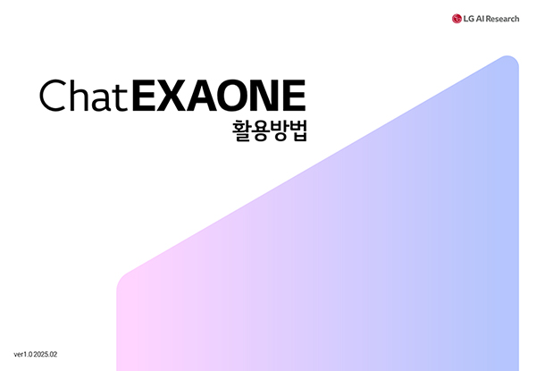 PPTX ChatEXAONE 활용방법 s