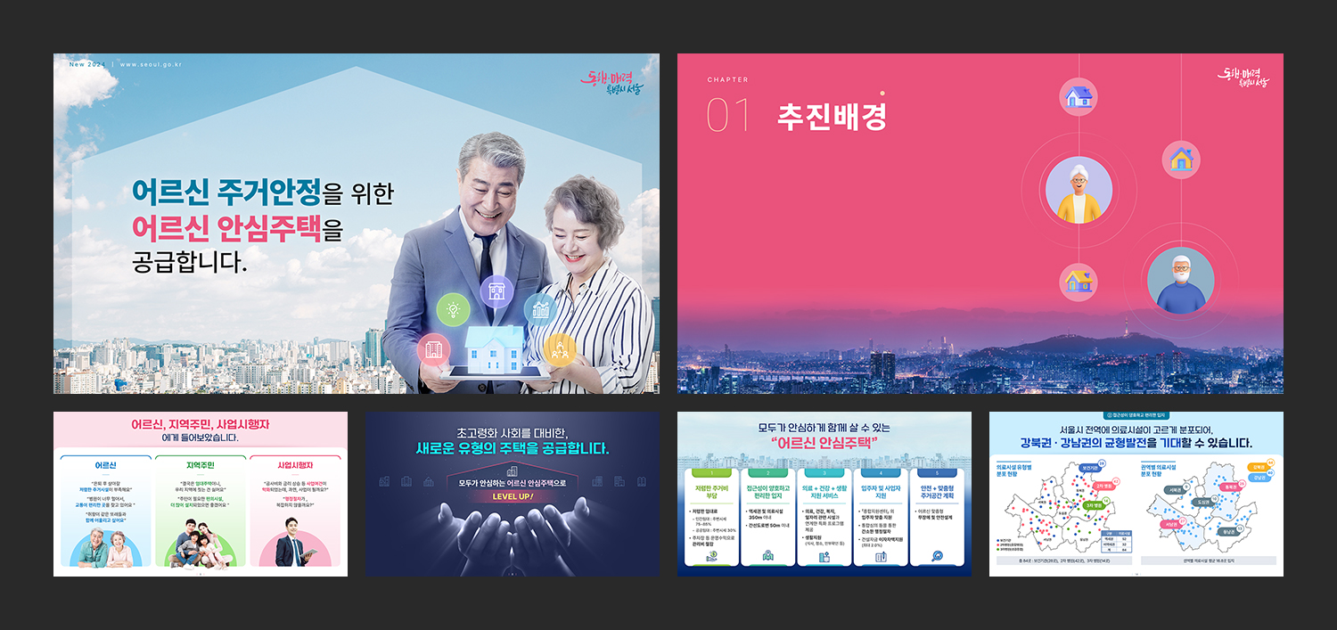 PPTX 서울시 어르신안심주택 b