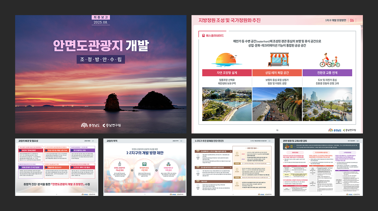 PPTX 충남연구원 b