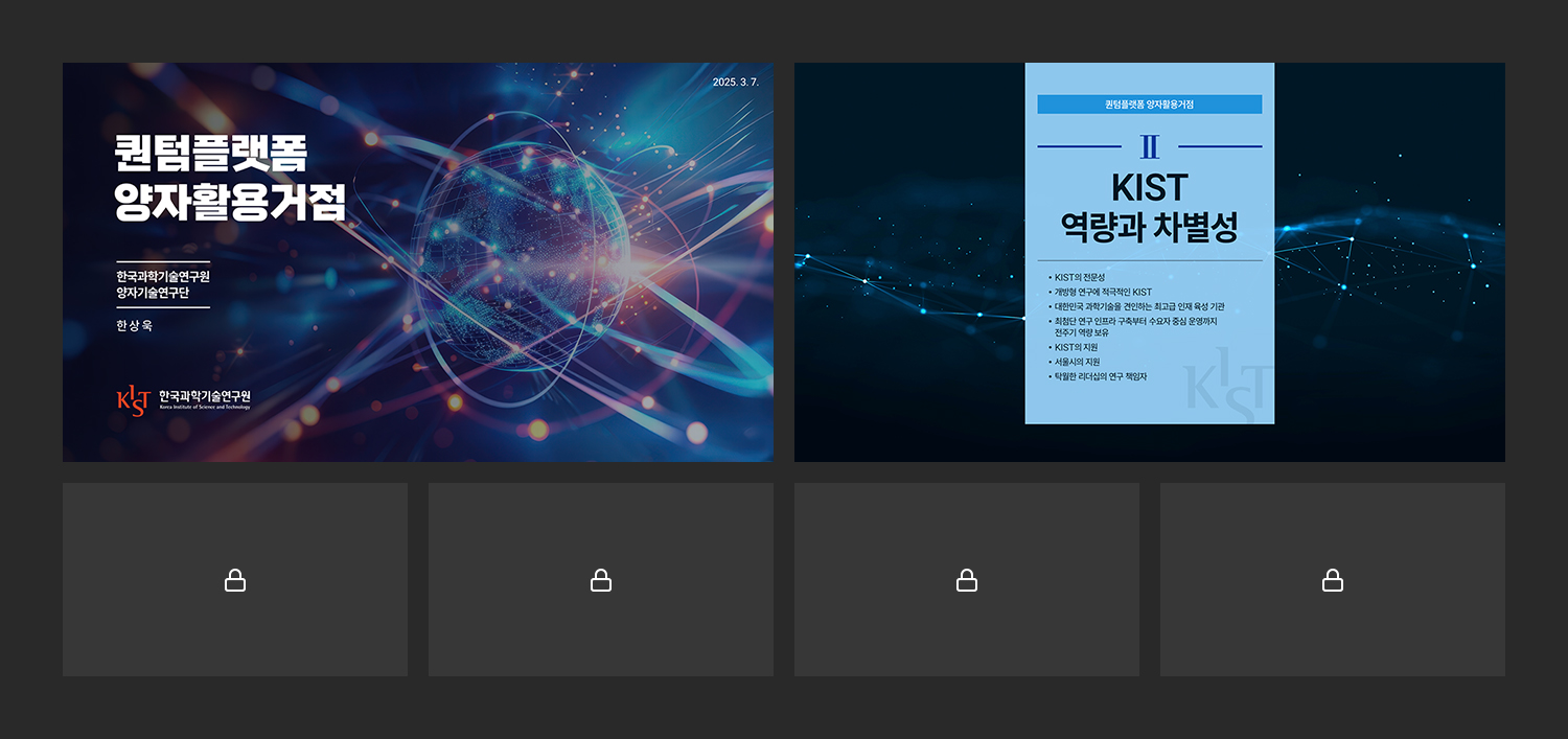 PPTX 한국과학기술연구원 퀀텀플랫폼 b