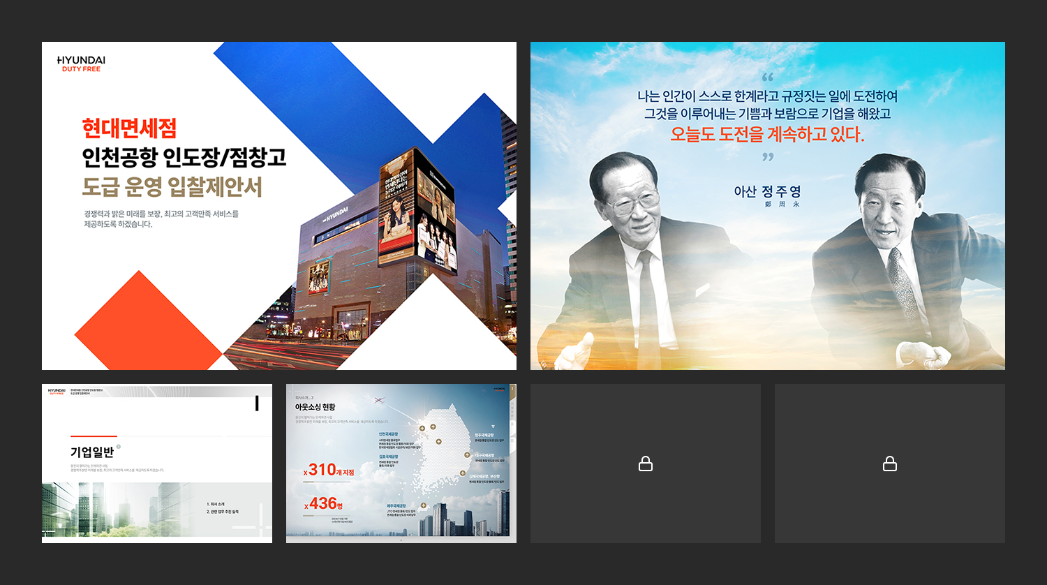 PPTX 현대면세점 인천공항 b