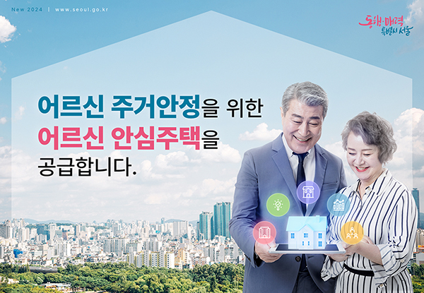 PPTX 서울시 어르신안심주택 s