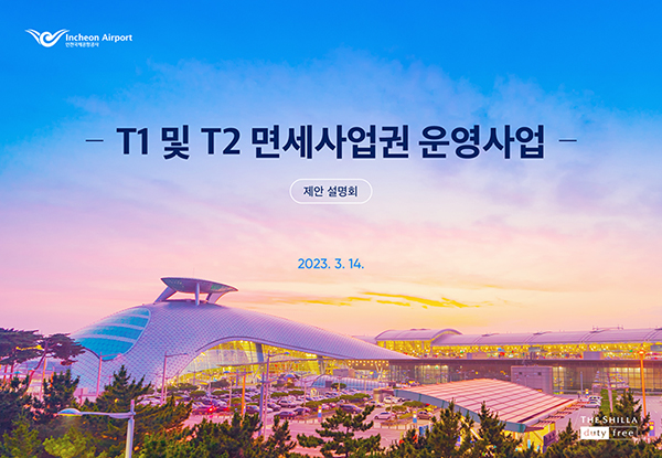 PPTX 신라면세점 s