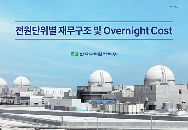 PPTX 한수원 보고서 s