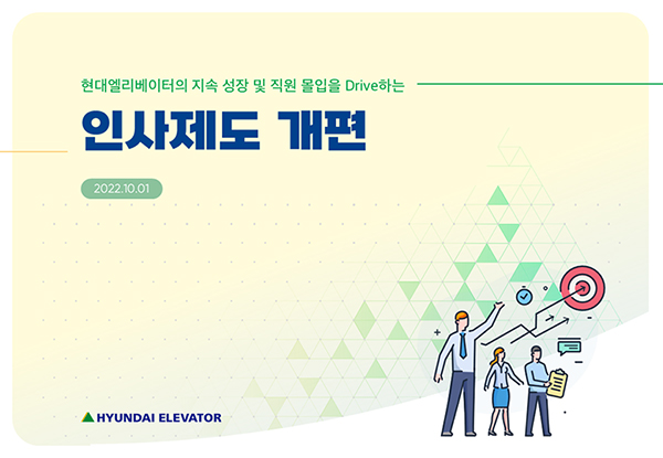 PPTX 현대엘리베이터 s