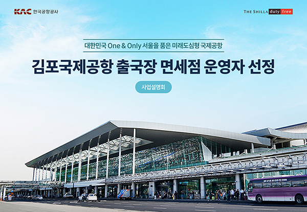 PPTX 신라면세점 김포공항면세점 s